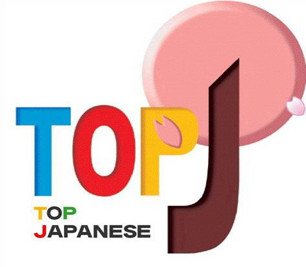 Kỳ thi năng lực tiếng Nhật TOPJ